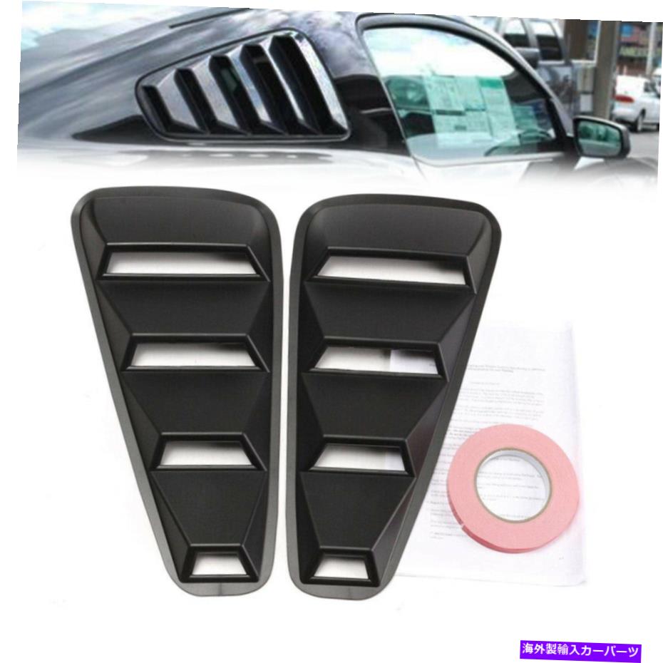 ウィンドウルーバー 05-09フォードマスタング1/4クォーターブラックサイドウィンドウルーバースクープカバーベントGT For 05-09 Ford Mustang 1/4 Quarter Black Side Window Louvers Scoop Cover Vent GT【並行輸入品】