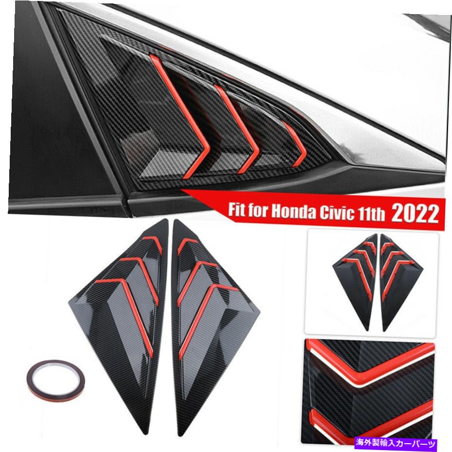 ウィンドウルーバー カーボンファイバーブラック+赤いリアウィンドウルーバーカバートリムホンダシビック第11 2022年 Carbon Fiber Black+Red Rear Window Louvers Cover Trim For Honda Civic 11th 2022【並行輸入品】