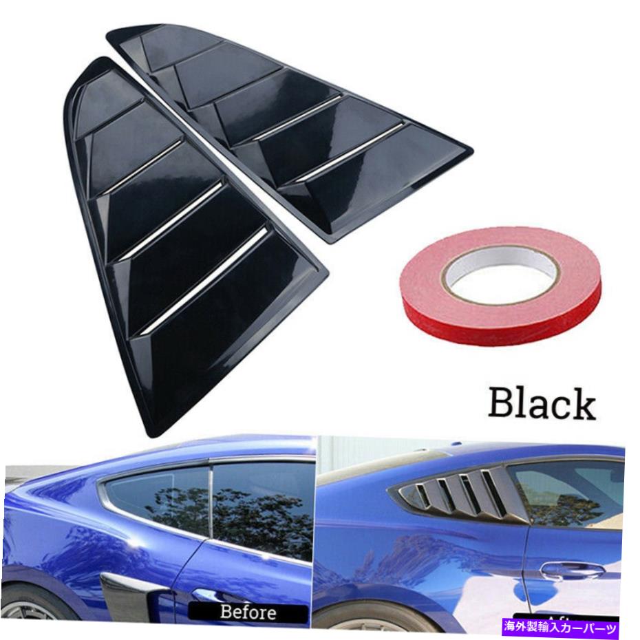 ウィンドウルーバー 2xグロスブラッククォーターサイドウィンドウスクープルーバーカバーフォードマスタング2015-2021 2X Gloss Black Quarter Side Window Scoop Louver Cover For Ford Mustang 2015-2021【並行輸入品】 67,639円