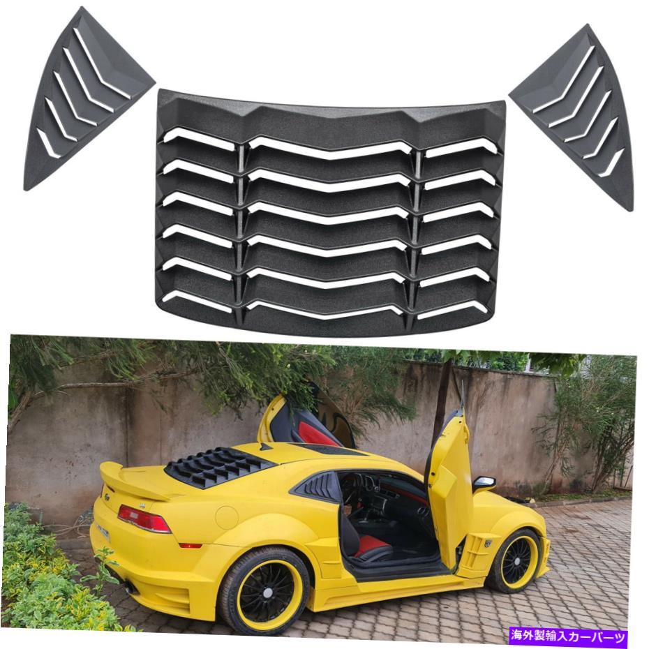 ウィンドウルーバー シボレーシボレーカマロ2010-2015のリアとサイドウィンドウルーバーカバー（3 PC） Rear & Side Window Louvers Cover for Chevy Chevrolet Camaro 2010-2015 ( 3 PCS )【並行輸入品】