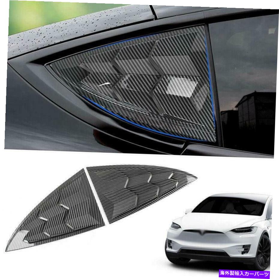 ウィンドウルーバー 2PCSカーリアサイドウィンドウルーバーカーボンファイバーカラーフードベントスクープ装飾キット 2PCS Car Rear Side Window Louvers Carbon Fiber Color Hood Vent Scoop Decor Kit【並行輸入品】｜Us Custom Parts Shop USDM