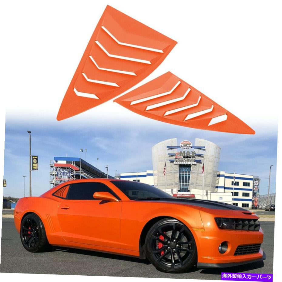 ウィンドウルーバー 2010年から2015年のシボレーカマロサイドウィンドウルーバーカバースクープサンシェード2pcsオレンジ For 2010-2015 Chevy Camaro Side Window Louvers Cover Scoop Sun Shade 2pcs Orange【並行輸入品】