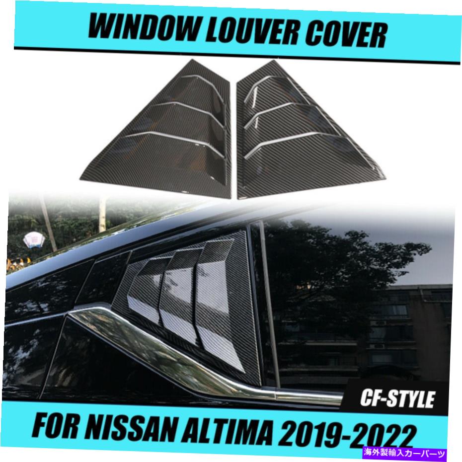 ウィンドウルーバー カーボンファイバーABSサイドリアウィンドウルーバーカバートリム日産アルティマ2019-2022 Carbon Fiber ABS Side Rear Window Louver Cover Trim For Nissan Altima 2019-2022【並行輸入品】
