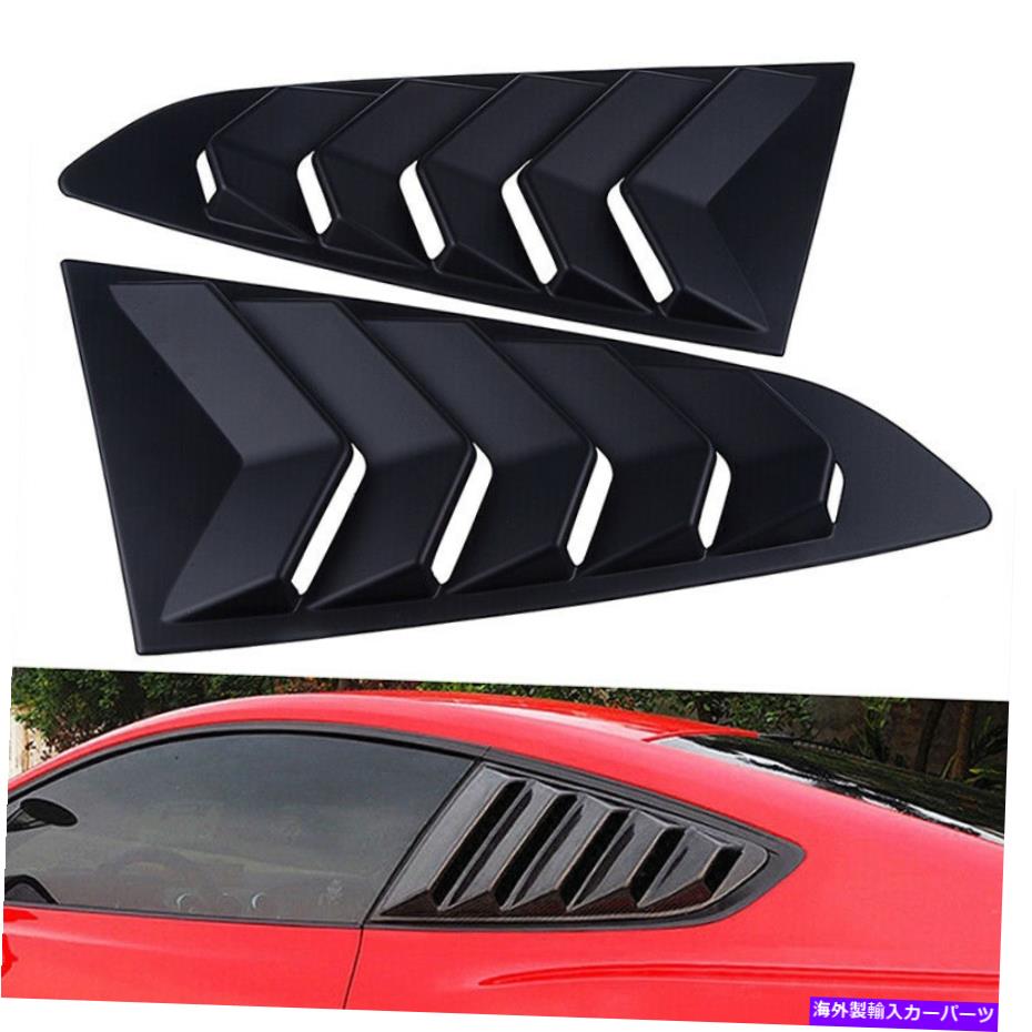 ウィンドウルーバー 2015-2021Fordマスタングマットブラックベントサイドウィンドウルーバーカバー装飾のペア Pair For 2015-2021Ford Mustang Matte Black Vent Side Window Louver Cover Decor【並行輸入品】
