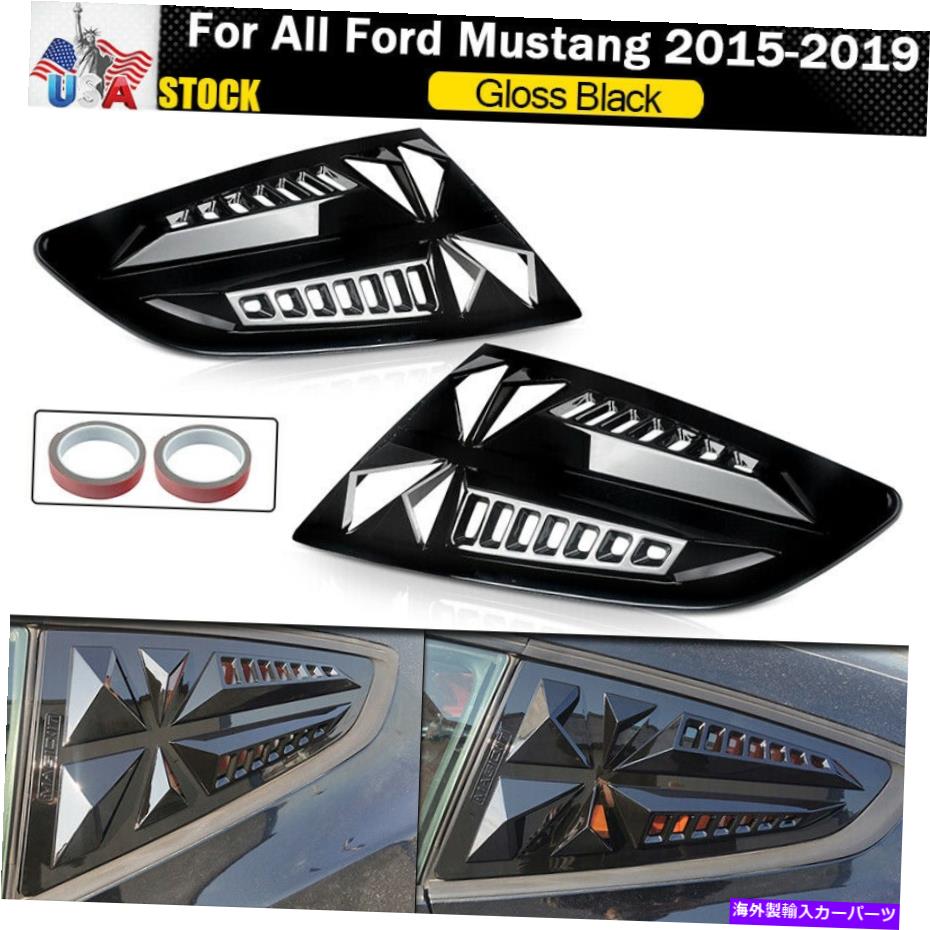 ウィンドウルーバー フォードマスタングクーペ2015-19グロスブラック1/4クォーターサイドウィンドウルーバースクープ For Ford Mustang Coupe 2015-19 Gloss Black 1/4 Quarter Side Window Louver Scoop【並行輸入品】 75,141円