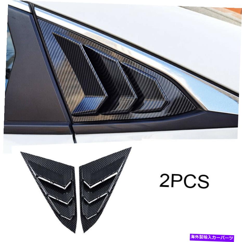 ウィンドウルーバー カーボンファイバールックサイドベントウィンドウスクープルーバーカバーホンダシビック16-2021 Carbon Fiber Look Side Vent Window Scoop Louver Cover For Honda Civic 16-2021【並行輸入品】｜Us Custom Parts Shop USDM
