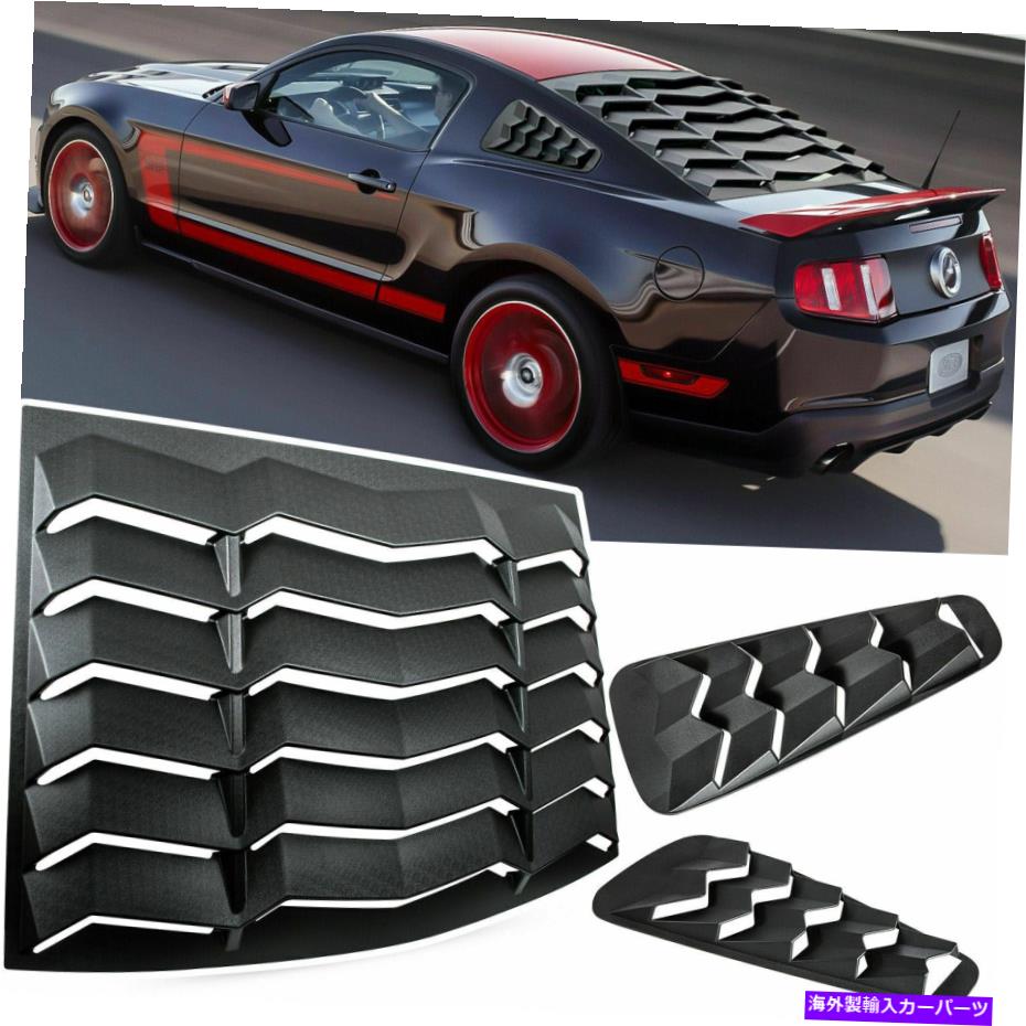 ウィンドウルーバー フォードマスタング2005-2014リア+サイドウィンドウルーバーフロントガラス日陰カバーGT For Ford Mustang 2005-2014 Rear+Side Window Louver Windshield Sun Shade Cover GT【並行輸入品】