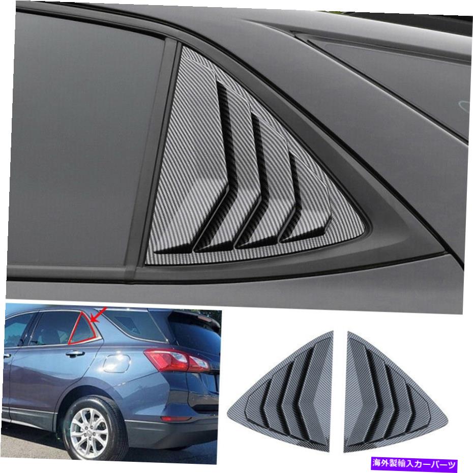 ウィンドウルーバー Chevrolet Equinox 2018-2021用のカーボンファイバーサイドベントウィンドウルーバーカバー Carbon Fiber Side Vent Window Scoop Louver Cover For Chevrolet Equinox 2018-2021【並行輸入品】｜Us Custom Parts Shop USDM 77,924円