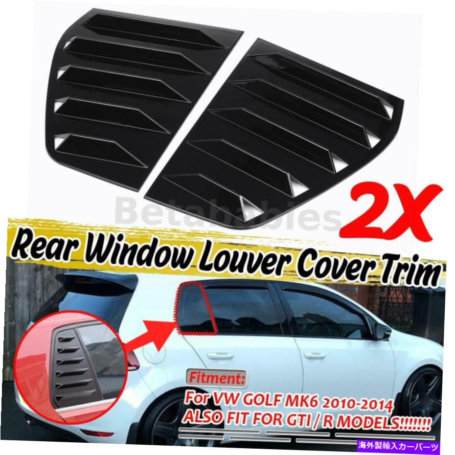 ウィンドウルーバー サイドウィンドウルーバースクープカバーシャッタートリムトリムグロスブラックfor VWゴルフ6mk6 10-14 Side Window Louver Scoop Cover Shutter Trim Gloss Black For VW GOLF 6 MK6 10-14【並行輸入品】