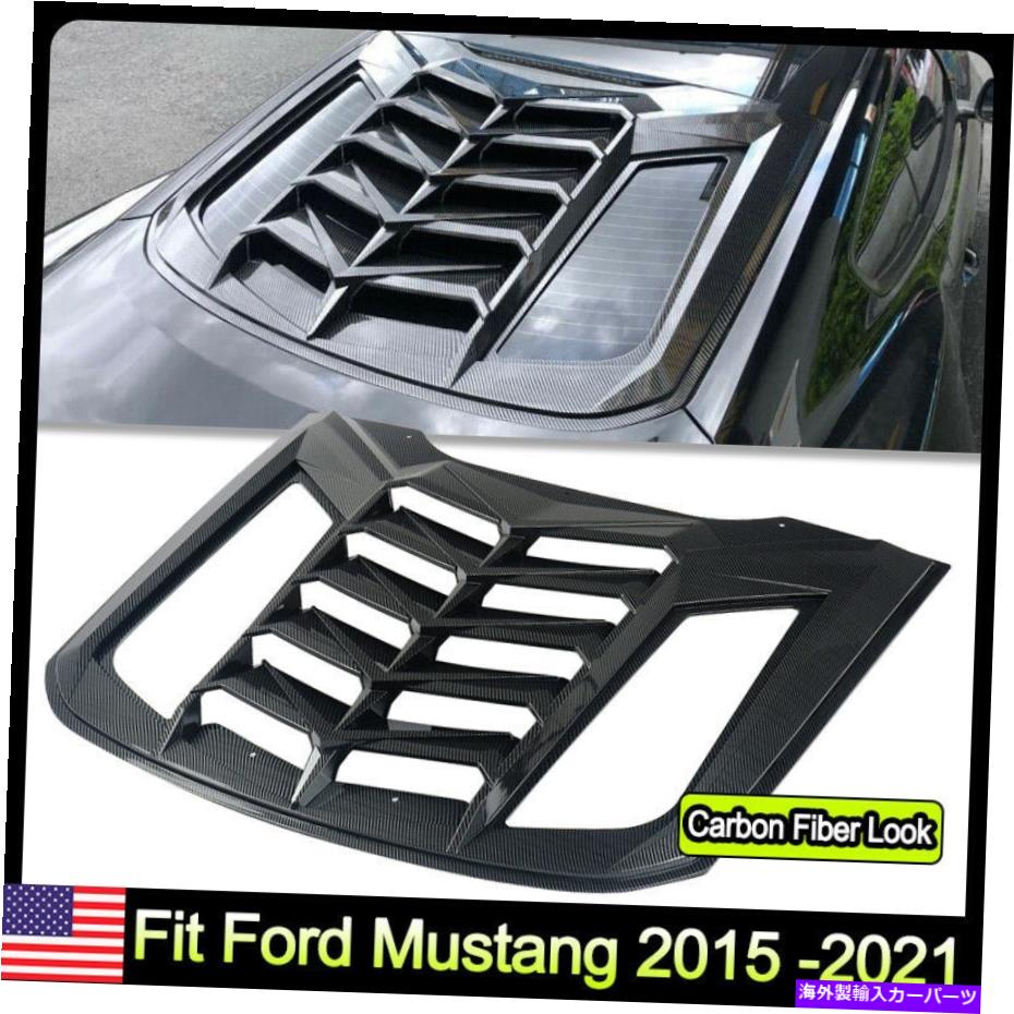 ウィンドウルーバー リアウィンドウルーバーカバーフォードマスタング2015 -2021カーボンファイバーの日陰のベント Rear Window Louver Cover Sun Shade Vent For Ford Mustang 2015 -2021 Carbon Fiber【並行輸入品】