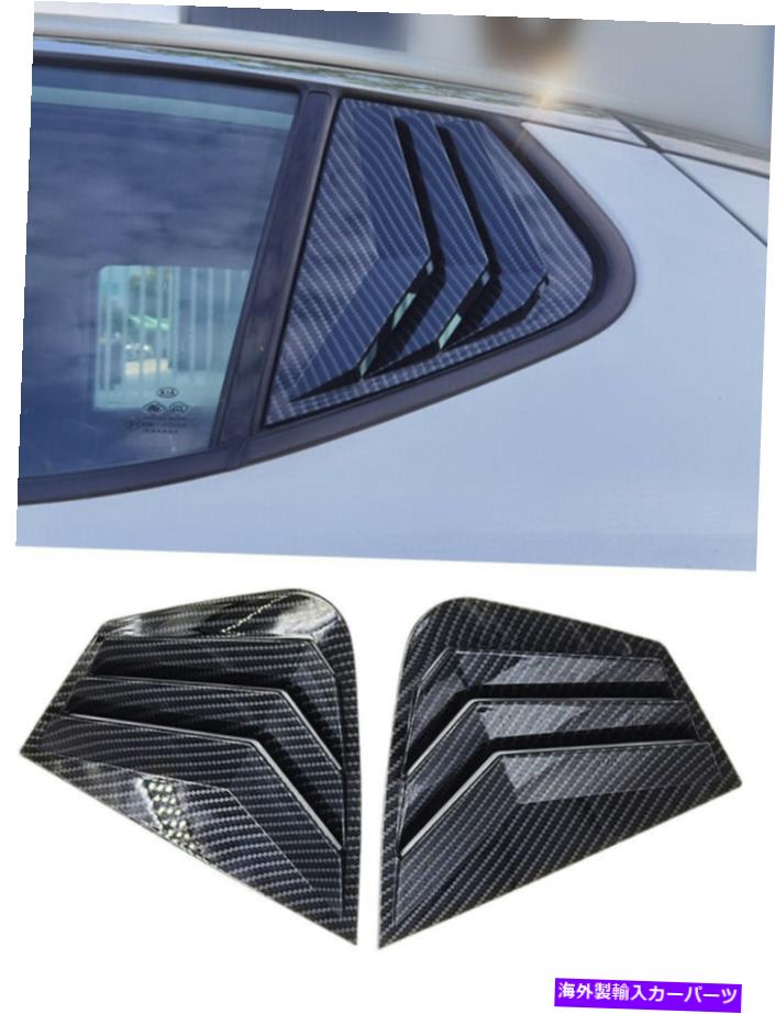 ウィンドウルーバー カーボンファイバールックリアサイドウィンドウクォータールーバーカバーKIAオプティマK5 11-15 Carbon Fiber Look Rear Side Window Quarter Louver Cover For Kia Optima K5 11-15【並行輸入品】