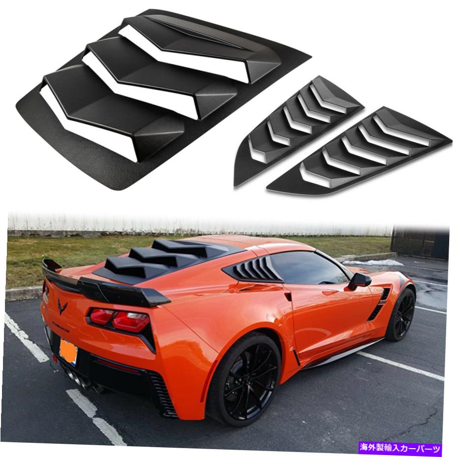 ウィンドウルーバー コルベットC7 Z06 Z51 2014-2019のリア&サイドウィンドウルーバーサンシェードカバー Rear&Side Window Louver Sun Shade Cover for Corvette C7 Z06 Z51 2014-2019【並行輸入品】|Us Custom Parts Shop USDM