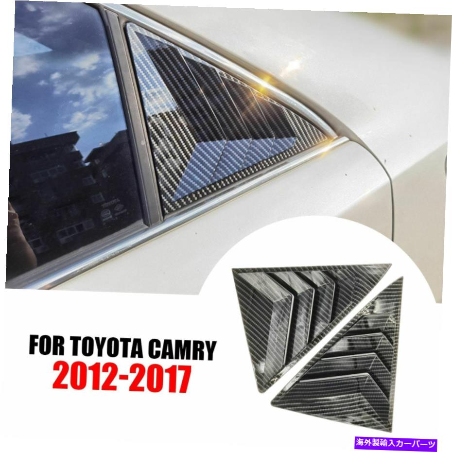 ウィンドウルーバー 2PCSリアサイドウィンドウルーバーサンシェードシャッターカバー2012-2017トヨタカムリ 2pcs Rear Side Window Louver Sun Shade Shutter Cover For 2012-2017 Toyota Camry【並行輸入品】｜Us Custom Parts Shop USDM