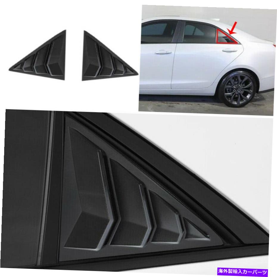 ウィンドウルーバー グロスブラックスタイルのサイドウィンドウルーバーシャ??ッタートリム2013-2019キャデラックATS Gloss Black Style Side Window Louver Shutter Trim 2pc For 2013-2019 Cadillac ATS【並行輸入品】
