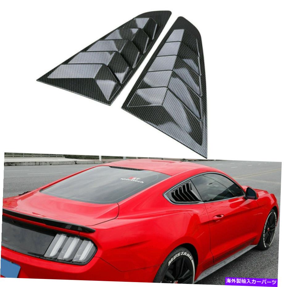 ウィンドウルーバー 2015-2021フォードマスタングカーボンファイバーABSベントサイドウィンドウルーバーカバーのペア Pair For 2015-2021 Ford Mustang Carbon Fiber ABS Vent Side Window Louver Cover【並行輸入品】｜Us Custom Parts Shop USDM