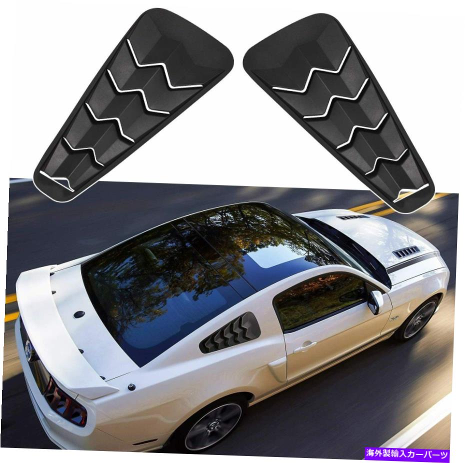 ウィンドウルーバー サイドウィンドウルーバーマットブラックサンシェードカバーフォードマスタング2005-2014 V6 V8 Side Window Louvers Matte Black Sunshade Cover For Ford Mustang 2005-2014 V6 V8【並行輸入品】