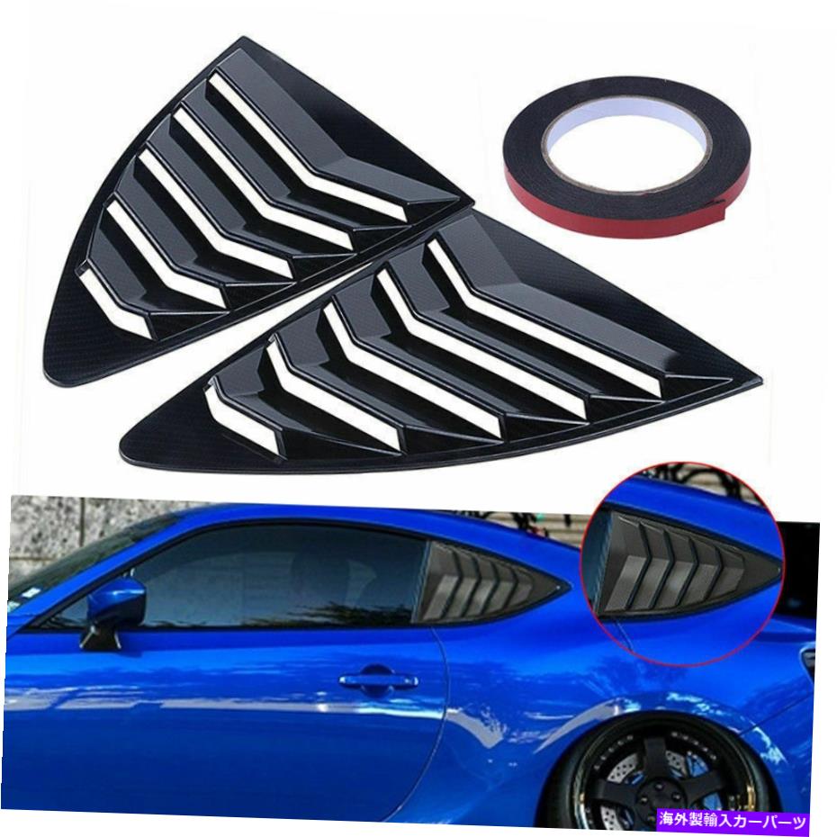 ウィンドウルーバー リアクォーターウィンドウルーバーフロントガラスカバートヨタ86サイオンfrsスバル Rear Quarter Window Louver Windshield Cover Trim For Toyota 86 Scion FRS Subaru【並行輸入品】