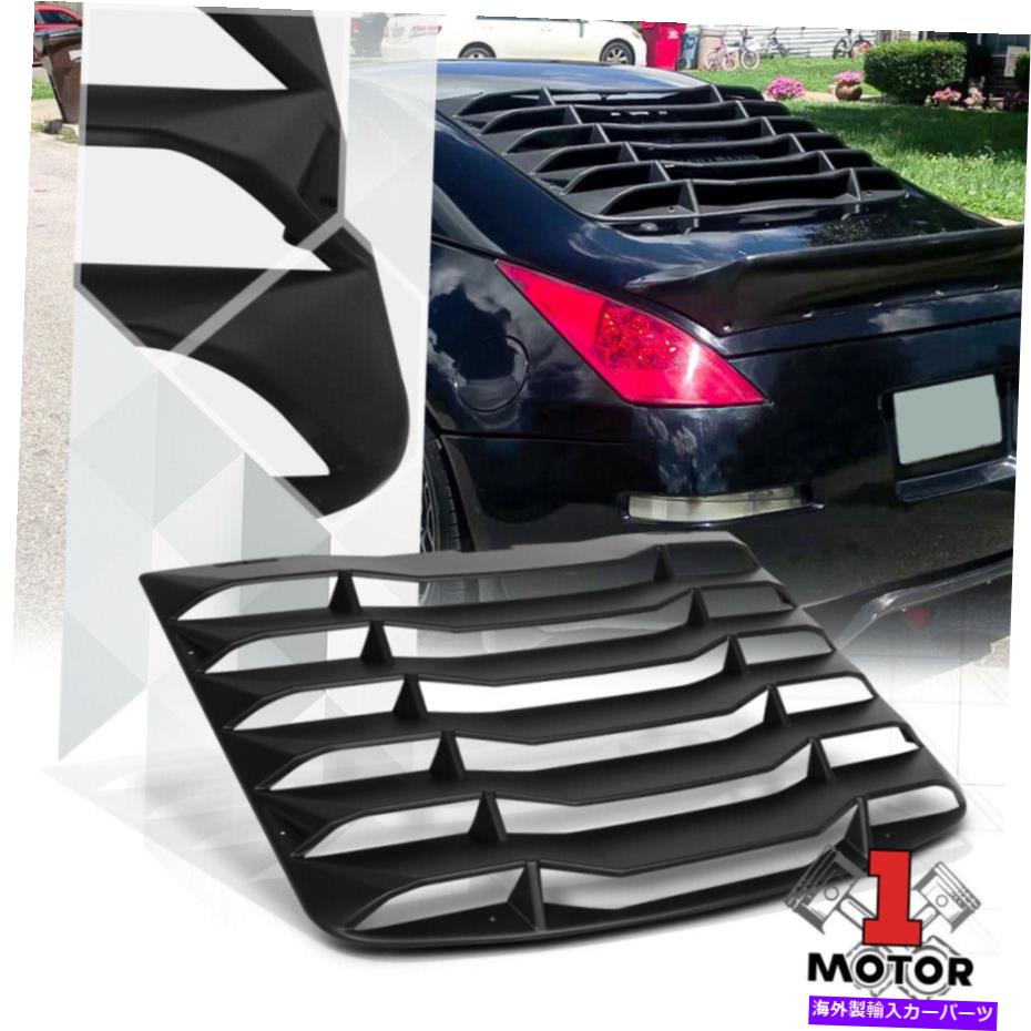 ウィンドウルーバー ブラックリアウィンドウルーバーサンシェードカバー03-08日産350ZフェアラディZ Black Rear Window Louver Sun Shade Cover Vent for 03-08 Nissan 350z Fairlady Z【並行輸入品】