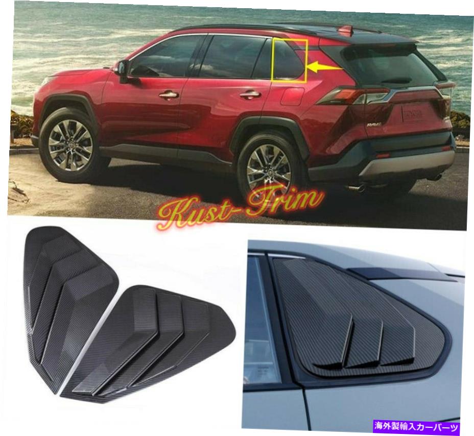 ウィンドウルーバー サイドベントウィンドウスクープルーバートリム2019-2020トヨタラブ4カーボンファイバースタイル Side Vent Window Scoop Louver Trim For 2019-2020 Toyota RAV4 Carbon Fiber Style【並行輸入品】