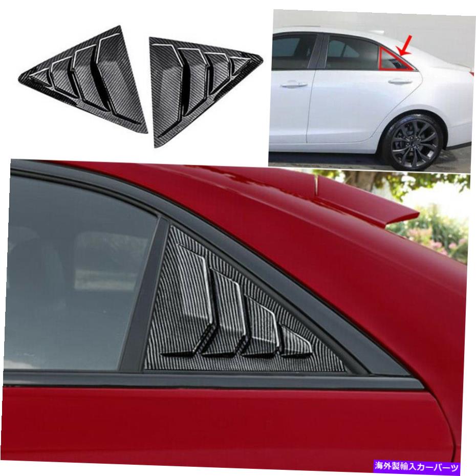 ウィンドウルーバー カーボンファイバールックサイドウィンドウルーバーシャ??ッターカバー2013-2019キャデラックATS Carbon Fiber Look Side Window Louver Shutter Cover For 2013-2019 Cadillac ATS【並行輸入品】