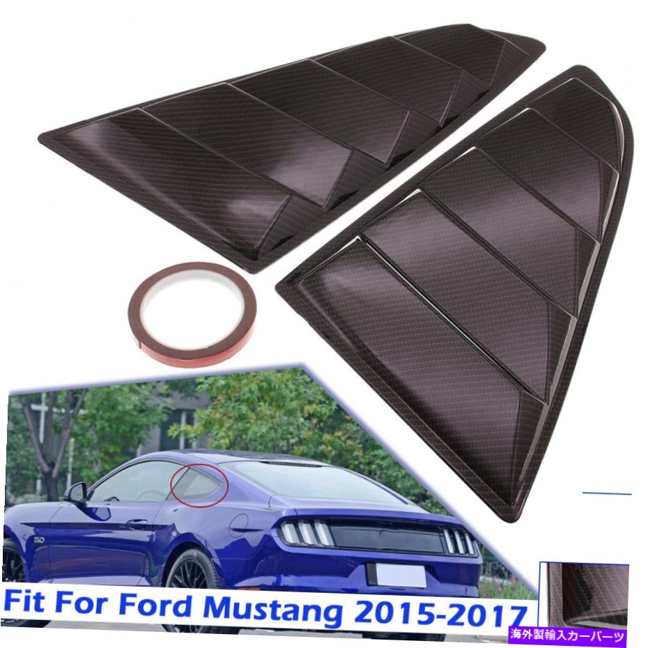 ウィンドウルーバー フォードマスタング用15-17カーボンファイバーカラーサイドベントウィンドウスクープルーバーカバー For Ford Mustang 15-17 Carbon Fiber Color Side Vent Window Scoop Louver Cover【並行輸入品】