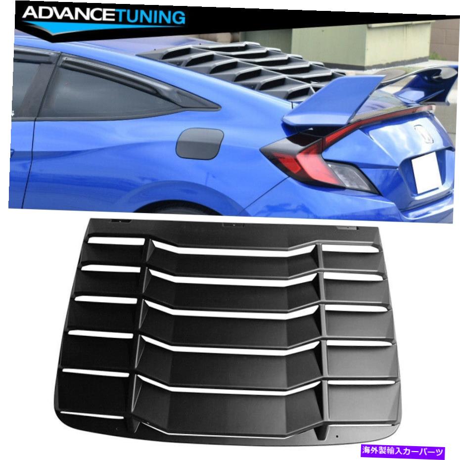 ウィンドウルーバー 16-20ホンダシビック2DRクーペリアウィンドウルーバーに適合します Fits 16-20 Honda Civic 2DR Coupe Rear Window Louvers【並行輸入品】