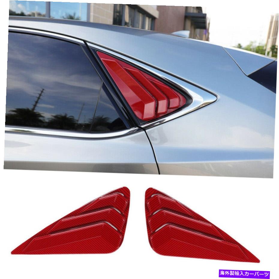 ウィンドウルーバー レクサスNX300H 2015-2021のレッドカーボンファイバーリアサイドウィンドウルーバートリム Red Carbon Fiber Rear Side Window Quarter Louver Trim For Lexus NX300h 2015-2021【並行輸入品】｜Us Custom Parts Shop USDM
