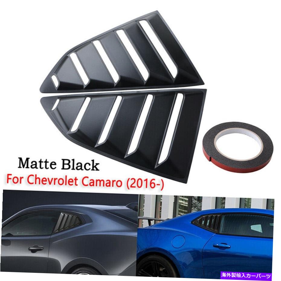 ウィンドウルーバー 2xリアサイドウィンドウルーバースクープカバー2016-2019シボレーカマロのマットブラック 2X Rear Side Window Louver Scoop Cover Matte Black For 2016-2019 Chevy Camaro【並行輸入品】