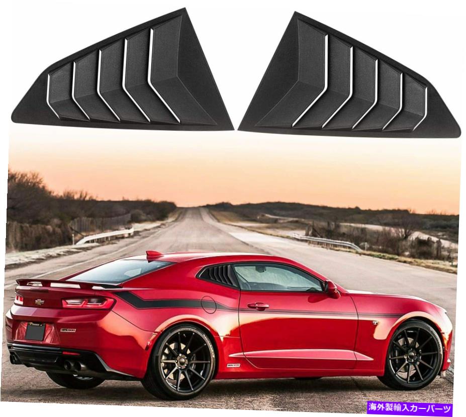 ウィンドウルーバー 2PCS ABSサイドウィンドウルーバーサンシェードカバートリム2016-2020シボレーカマロのフィット 2pcs ABS Side Window Louvers SunShade Cover Trim Fits for 2016-2020 Chevy Camaro【並行輸入品】