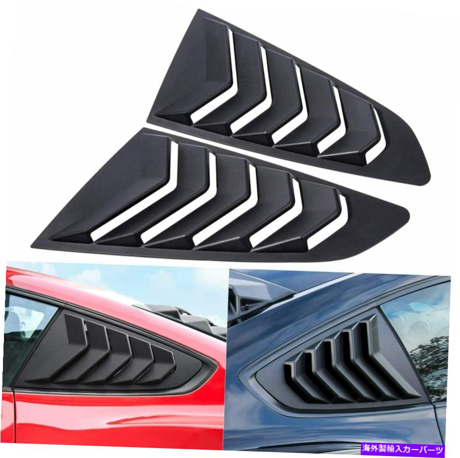 ウィンドウルーバー サイドクォーターウィンドウルーバーフォードマスタングのリアサンシェードカバー2015-2020 Side Quarter Window Louvers Rear Sun Shade Cover for Ford Mustang 2015-2020【並行輸入品】