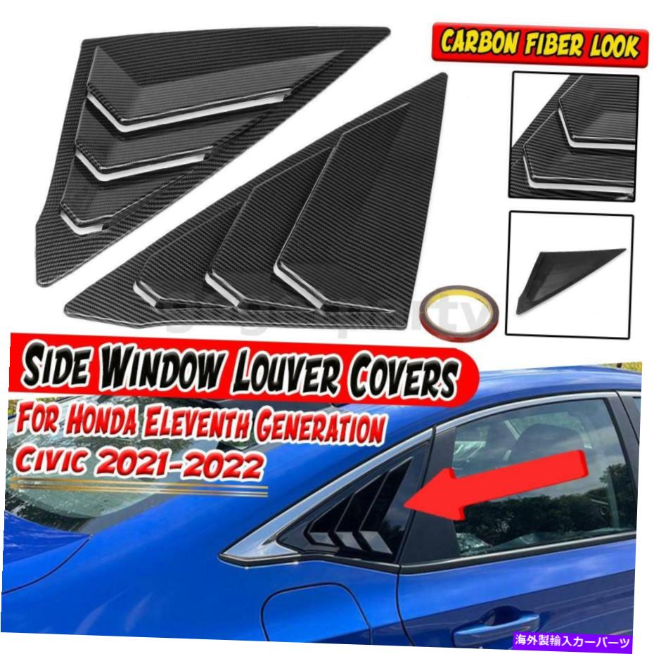 ウィンドウルーバー カーボンファイバーサイドウィンドウルーバースクープカバーホンダシビック4DR 11th 2022のトリム Carbon Fiber Side Window Louver Scoop Cover Trim For Honda Civic 4DR 11TH 2022【並行輸入品】
