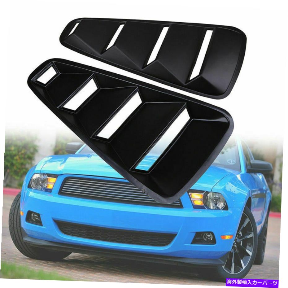 ウィンドウルーバー サイドクォーターウィンドウルーバーカバー2005-14フォードマスタングのフードマットブラック2PC Side Quarter Window Louver Cover Hood Matte Black 2PC For 2005-14 Ford Mustang【並行輸入品】|Us Custom Parts Shop USDM