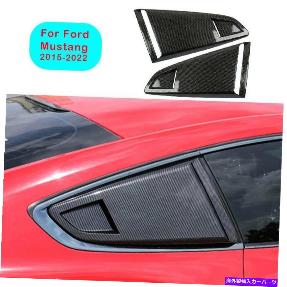ウィンドウルーバー フォードマスタング2015-2020カーボンファイバーリアサイドウィンドウクォータールーバートリム2PC For Ford Mustang 2015-2020 Carbon Fiber Rear Side Window Quarter Louver Trim 2pc【並行輸入品】