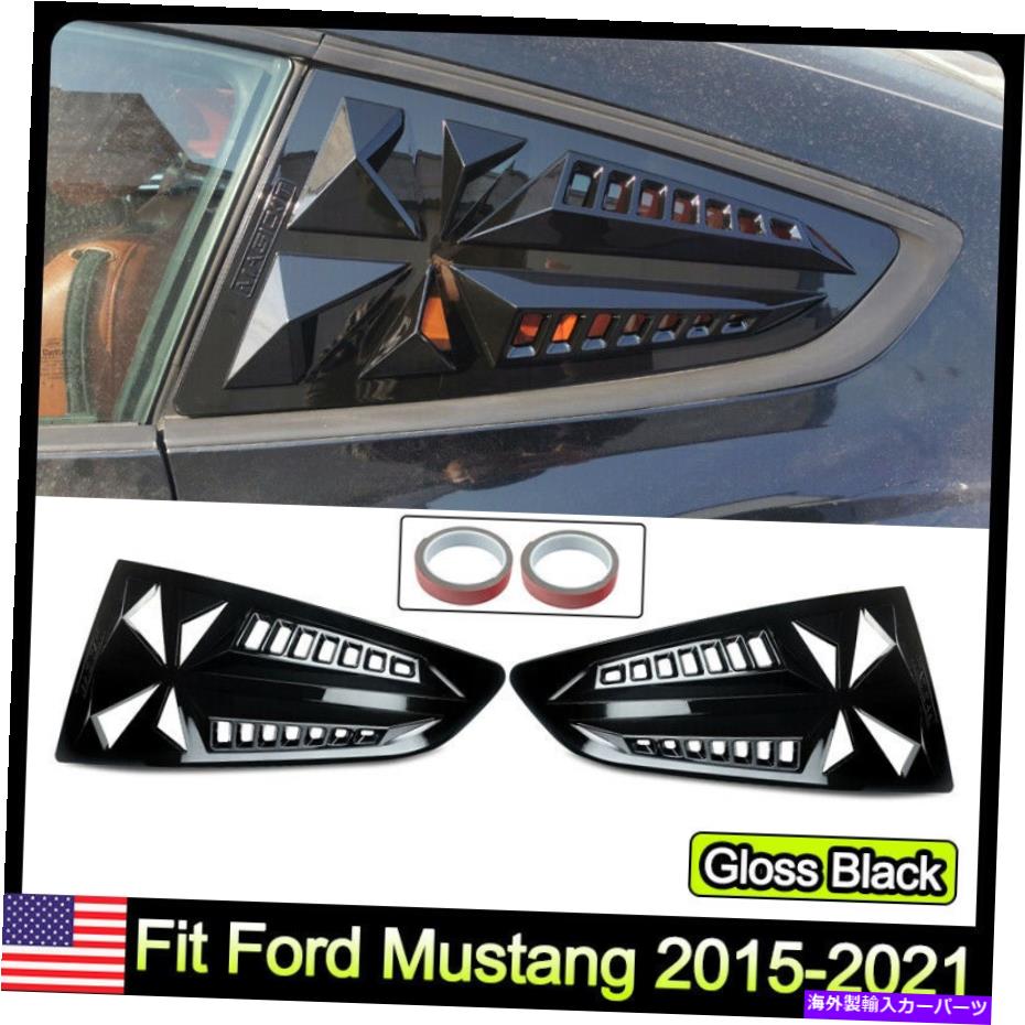 ウィンドウルーバー フォードマスタング2015-2021グロスブラックサイドベントウィンドウ1/4クォータースクープルーバー For Ford Mustang 2015-2021 Gloss Black Side Vent Window 1/4 Quarter Scoop Louver【並行輸入品】