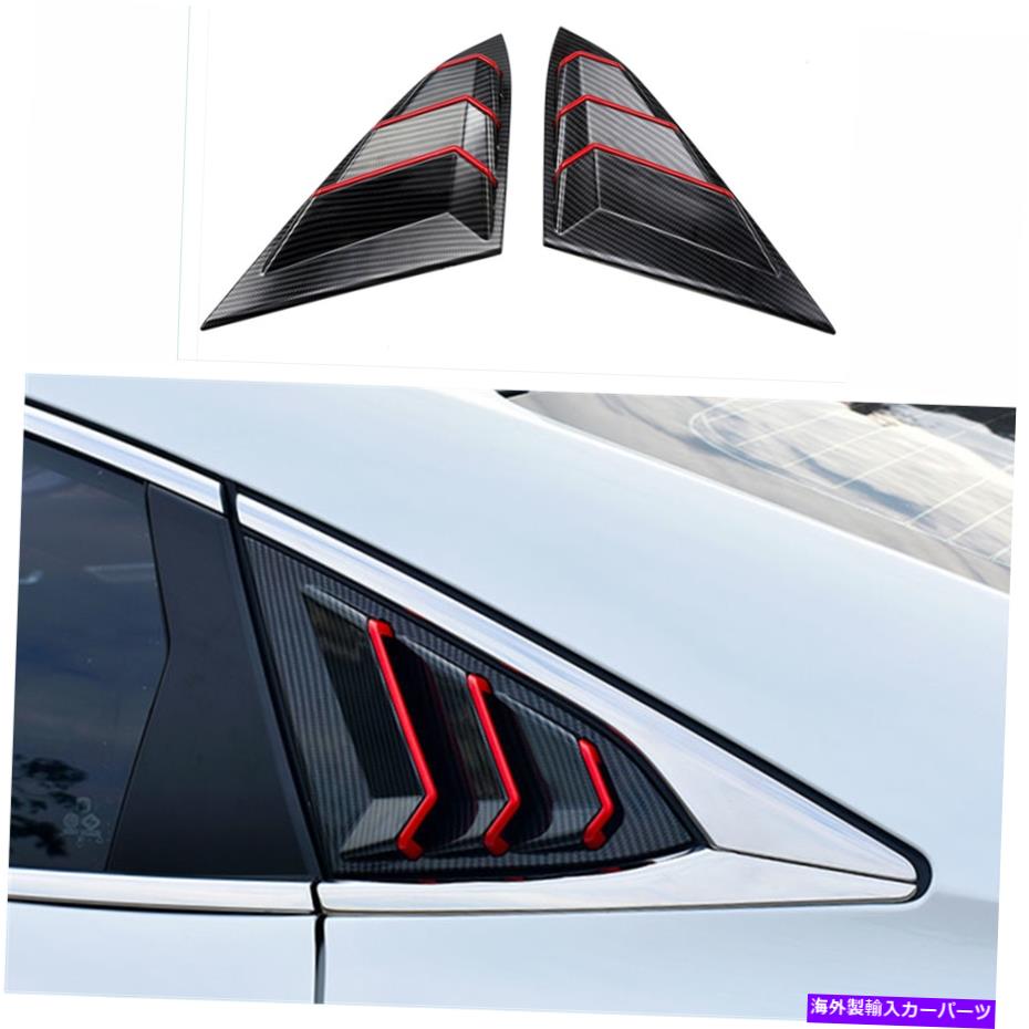 ウィンドウルーバー ホンダシビックセダン2022カーボンファイバーレッドリアウィンドウルーバーカバーサイドベント用 For Honda Civic Sedan 2022 Carbon Fiber Red Rear Window Louver Cover Side Vent【並行輸入品】
