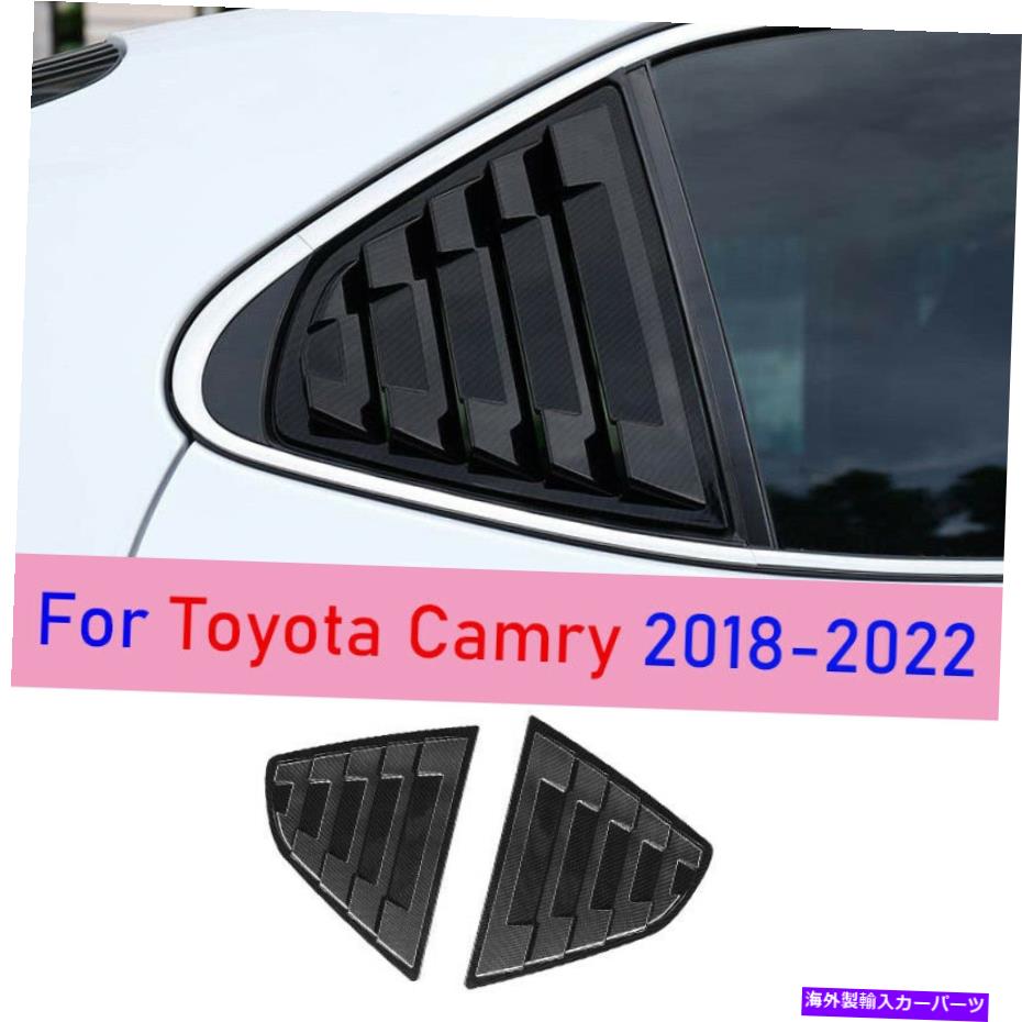 ウィンドウルーバー トヨタカムリ2018-22カーボンファイバースタイルサイドウィンドウルーバーシャ??ッターカバー2PC For Toyota Camry 2018-22 Carbon Fiber Style Side Window Louver Shutter Cover 2pc【並行輸入品】