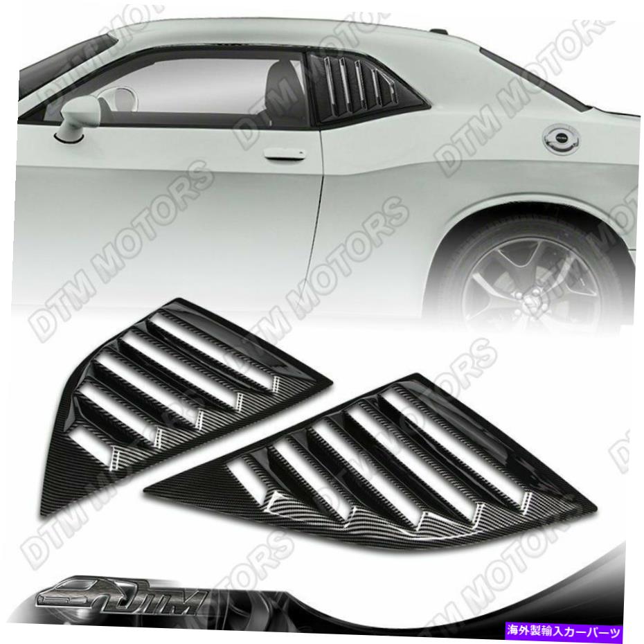 ウィンドウルーバー 08-19ダッジチャレンジャーABSカーボンルックサイドウィンドウルーバースクープカバー2-PCS For 08-19 Dodge Challenger ABS Carbon Look Side Window Louvers Scoop Cover 2-Pcs【並行輸入品】