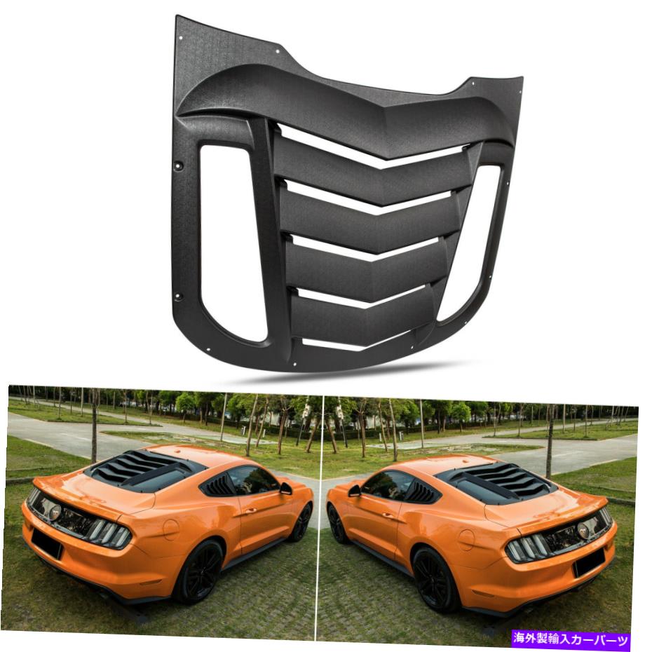 ウィンドウルーバー 2015-2020のリアウィンドウルーバーフォードマスタングマットブラックサンシェードカバー Rear Window Louvers for 2015-2020 Ford Mustang Matte Black Sunshade Cover【並行輸入品】