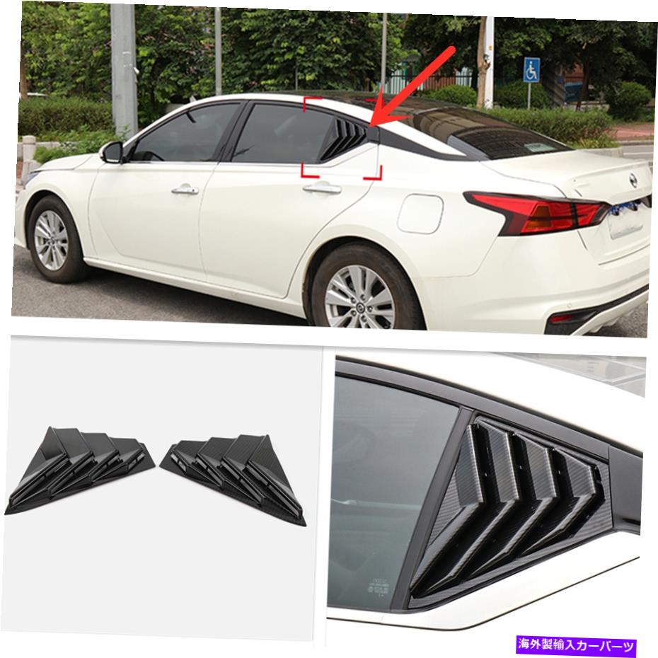 ウィンドウルーバー 日産アルティマ2019-2022カーボンファイバールックベントウィンドウスクープルーバートリム For Nissan Altima 2019-2022 Carbon Fiber Look Vent Window Scoop Louver Trim【並行輸入品】