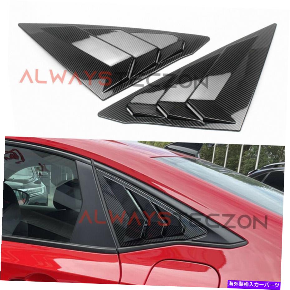 ウィンドウルーバー カーボンファイバースタイルリアクォーターウィンドウルーバーカバートリムホンダシビック2022 Carbon Fiber Style Rear Quarter Window Louver Cover Trim For Honda Civic 2022【並行輸入品】