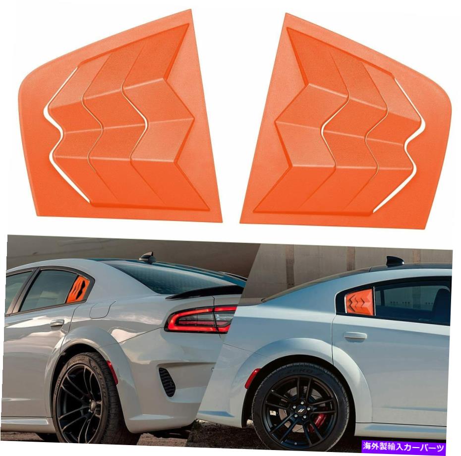 ウィンドウルーバー サイドウィンドウルーバーサンシェードスクープカバーダッジチャージャー2011-2021-オレンジ Side Window Louvers Sun shade Scoop Cover For Dodge Charger 2011-2021-Orange【並行輸入品】