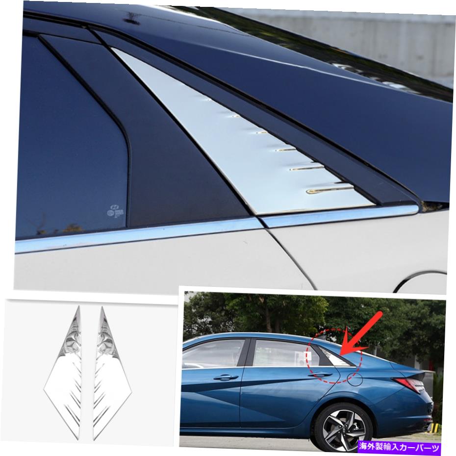 ウィンドウルーバー サイドエアベントウィンドウルーバーカバートリムヒュンダイエラントラ2021 Side Air Vent Window Louver Cover Trim 2pcs For Hyundai Elantra 2021【並行輸入品】