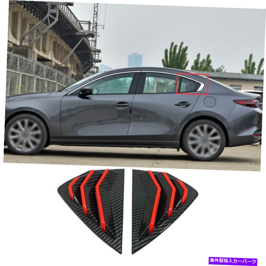 ウィンドウルーバー サイドベントウィンドウスクープルーバーカバーカバーマツダ3アクセラ2020-21カーボンファイバー Side Vent Window Scoop Louver Cover Trim For Mazda 3 Axela 2020-21 Carbon Fiber【並行輸入品】