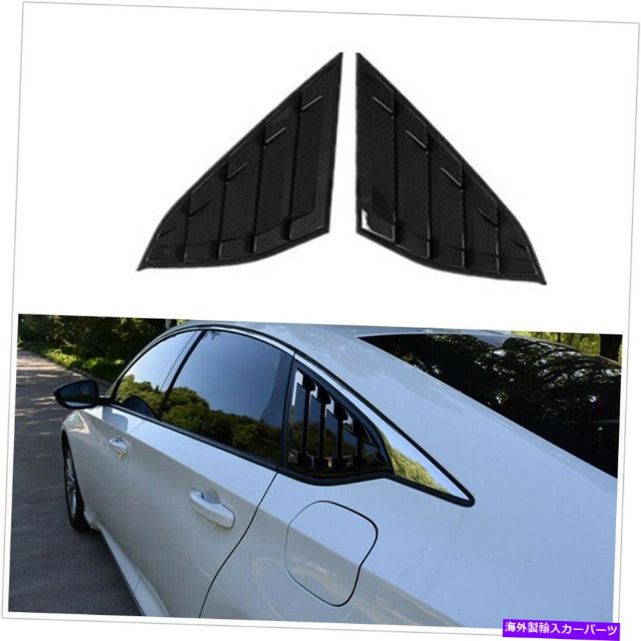 ウィンドウルーバー カーボンファイバールックサイドベントウィンドウクォータールーバーカバー2018-20ホンダアコード Carbon Fiber Look Side Vent Window Quarter Louver Cover For 2018-20 Honda Accord【並行輸入品】