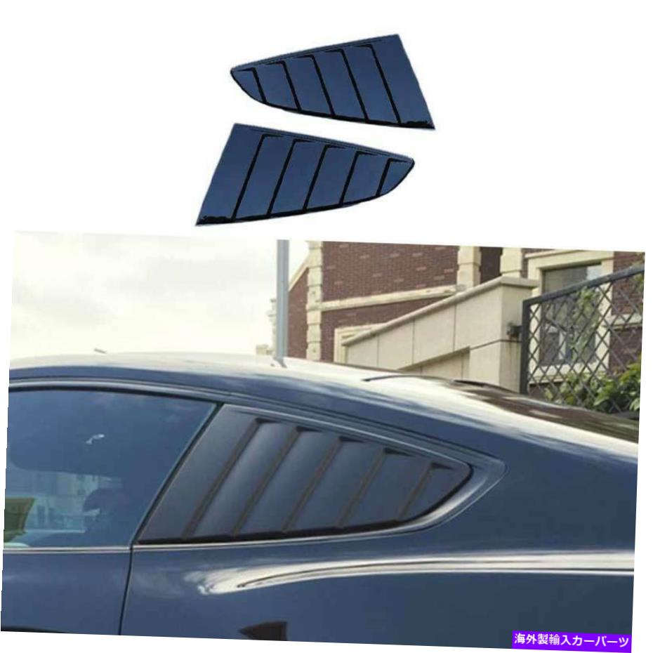 ウィンドウルーバー MPグロスブラックサイドベントウィンドウスクープルーバーカバーフォードマスタング2015-22のトリム MP Gloss Black Side Vent Window Scoop Louver Cover Trim For Ford Mustang 2015-22【並行輸入品】