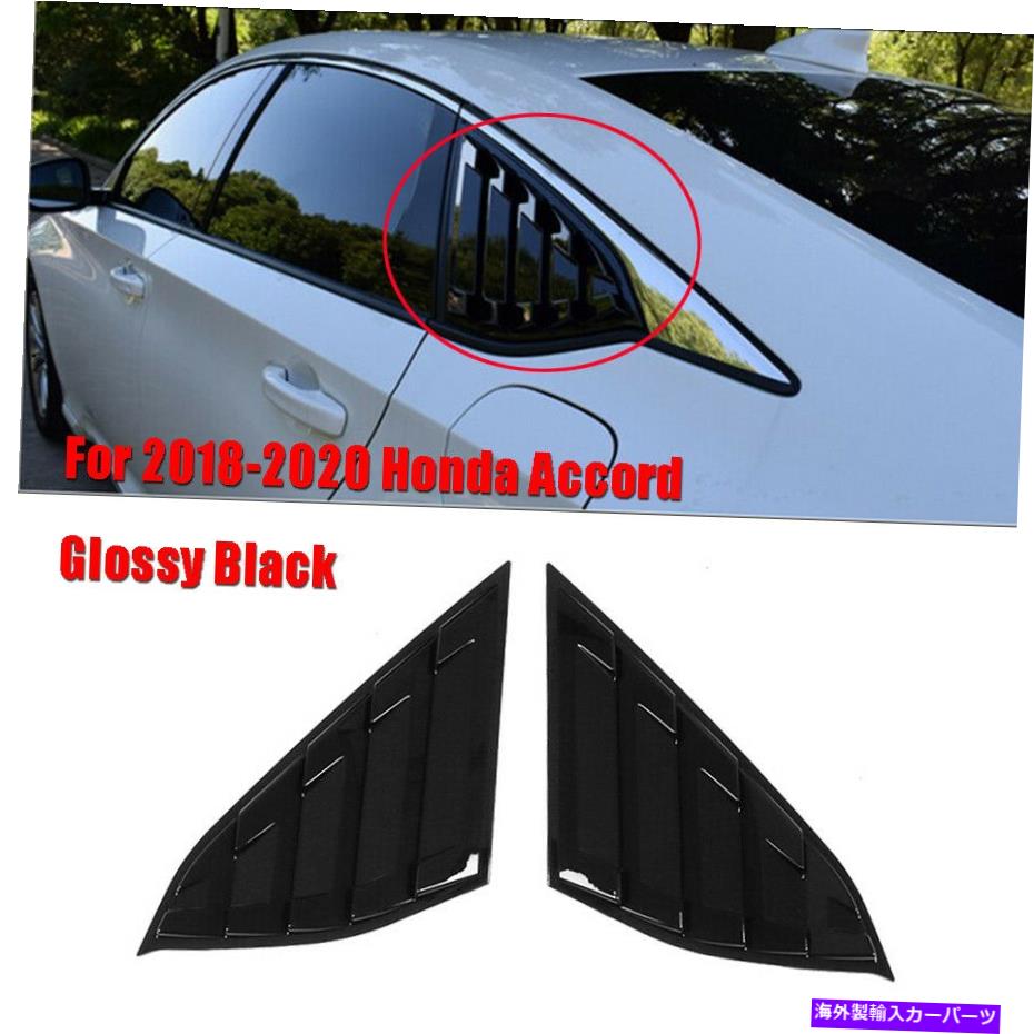 ウィンドウルーバー ホンダアコード18-20の2xグロスブラックリアウィンドウサイドベントクォータールーバーカバー 2x Gloss Black Rear Window Side Vent Quarter Louver Cover For Honda Accord 18-20【並行輸入品】