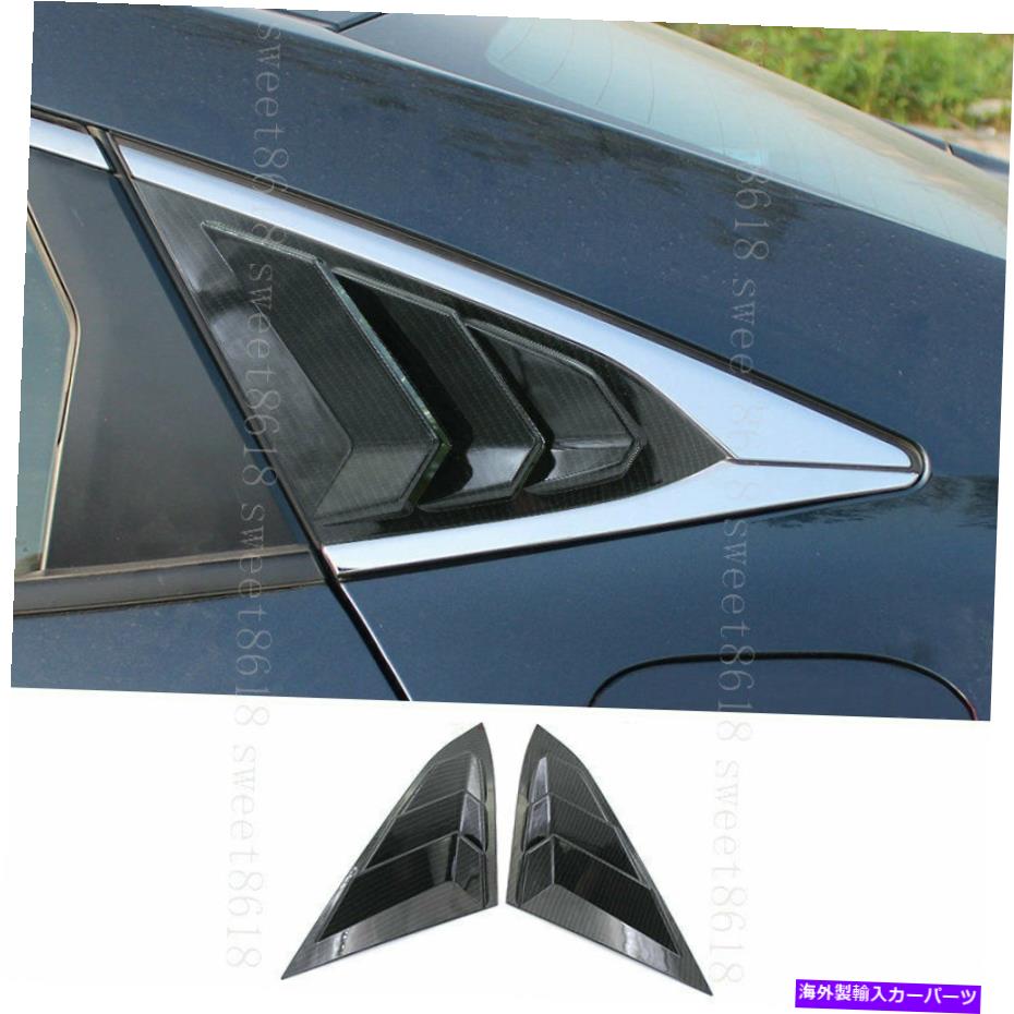 ウィンドウルーバー ホンダシビック16-19 2PCSカーボンファイバーカラーリアサイドウィンドウルーバー飾り For Honda Civic 16-19 2pcs Carbon Fiber Color Rear Side Window Louvers Decorate【並行輸入品】