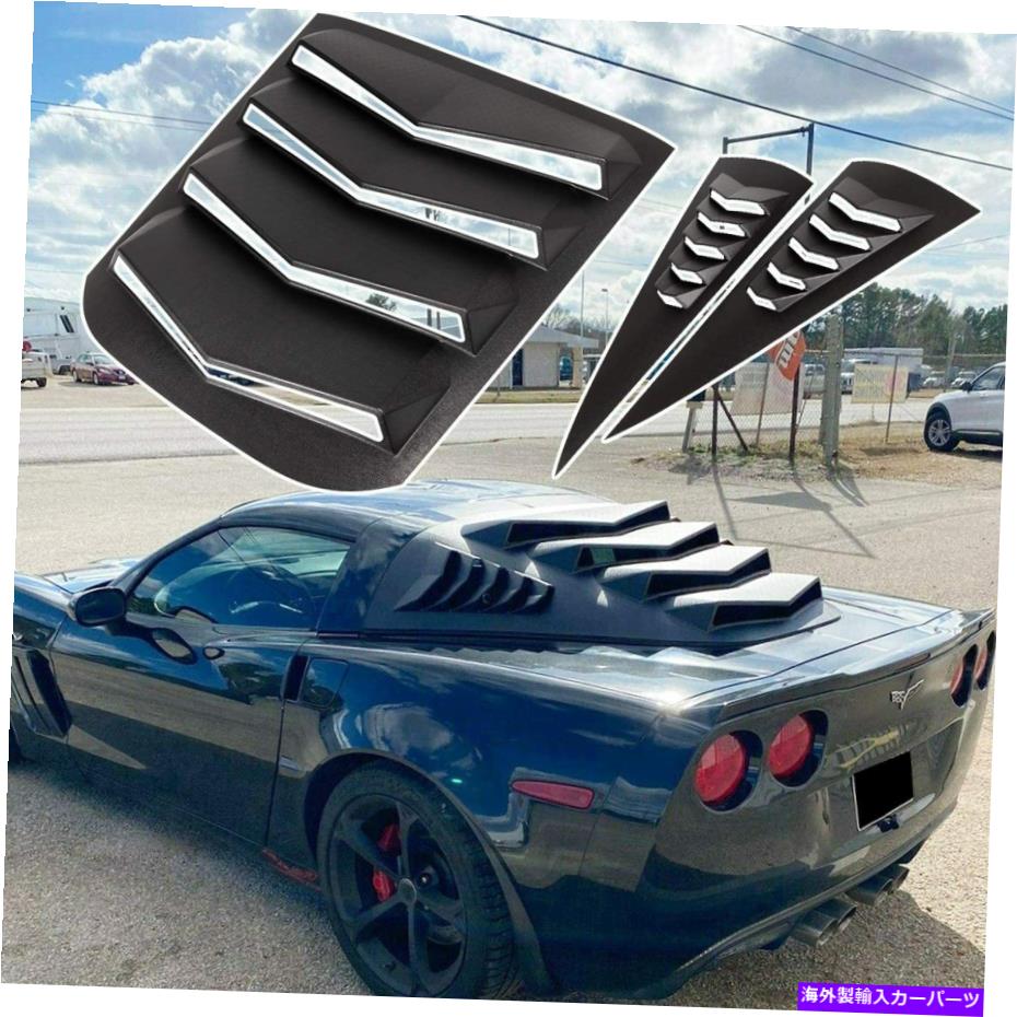 ウィンドウルーバー 2005年から2013年のコルベットC6クーペ、グランドスポーツ、Z06、ZR1のリア&サイドウィンドウルーバー Rear&Side Window Louver for 2005-2013 Corvette C6 Coupe, Grand Sport, Z06, ZR1【並行輸入品】|Us Custom Parts Shop USDM