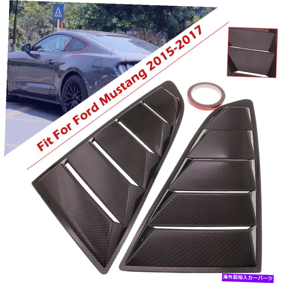 ウィンドウルーバー 1/4クォーターカーボンスタイルサイドウィンドウルーバースクープカバーフォードマスタングのベントT T 1/4 Quarter Carbon Style Side Window Louvers Scoop Cover Vent T For Ford Mustang【並行輸入品】