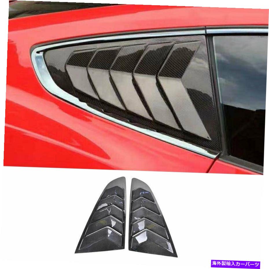 ウィンドウルーバー フォードマスタング2015-22スポーツドライカーボンファイバーリアサイドウィンドウクォータールーバー For Ford Mustang 2015-22 Sport Dry Carbon Fiber Rear Side Window Quarter Louver【並行輸入品】